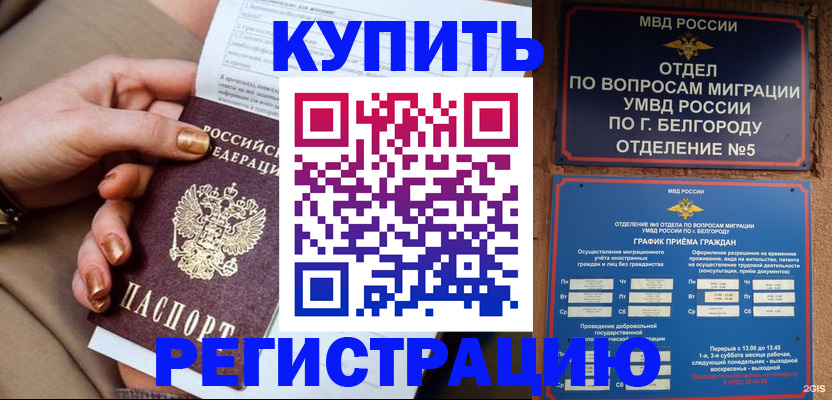 прописка для военкомата в Балашове