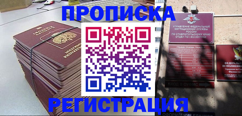 прописка иностранных граждан в Балашове